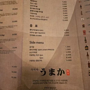 우마카 리뷰 사진