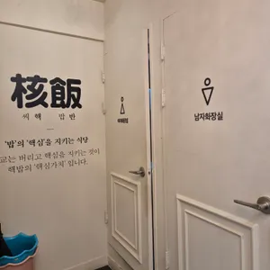 핵밥 리뷰 사진