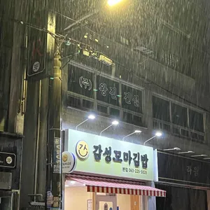 감성꼬마김밥 리뷰 사진