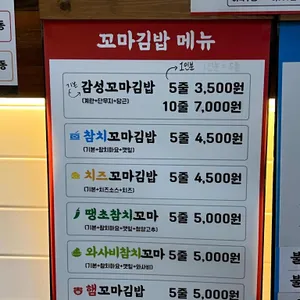 감성꼬마김밥 리뷰 사진