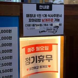 감성꼬마김밥 리뷰 사진