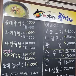 가마솥 칠성집 리뷰 사진