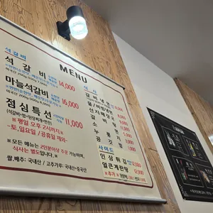 궁채석갈비 리뷰 사진