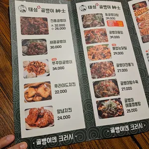 태성골뱅이신사 리뷰 사진