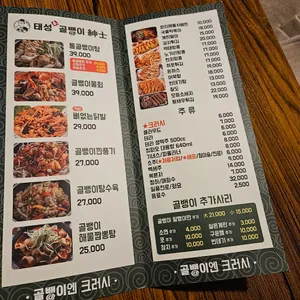 태성골뱅이신사 리뷰 사진