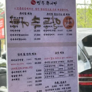 인평일등추어탕 리뷰 사진