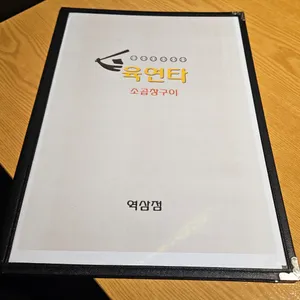육연타 리뷰 사진