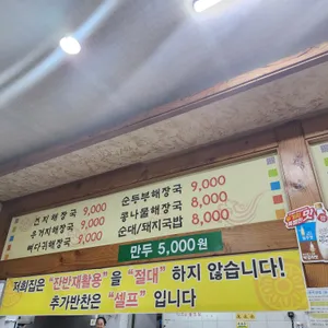 청주남주동해장국 리뷰 사진