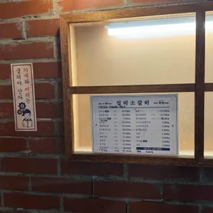 실비소갈비 리뷰 사진