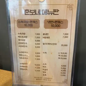 춘보네돼지국밥앤수제돈까스 리뷰 사진