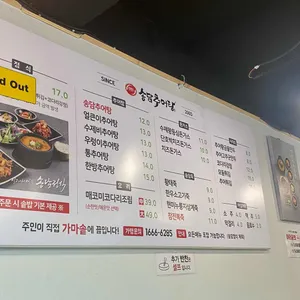 송담추어탕 리뷰 사진