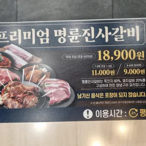 명륜진사갈비 리뷰 사진