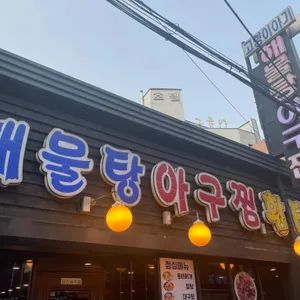 고향이야기 리뷰 사진