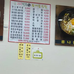 24시전주명가콩나물국밥 리뷰 사진