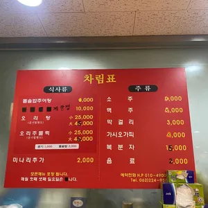 할매추어탕&오리탕 리뷰 사진