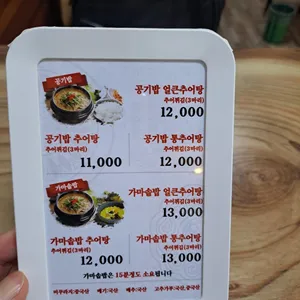 명운추어탕메기매운탕 리뷰 사진