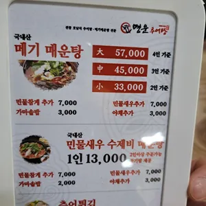 명운추어탕메기매운탕 리뷰 사진