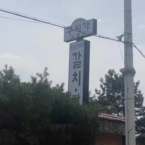 구지가 리뷰 사진