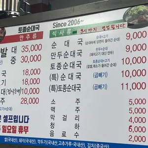 토종순대국 리뷰 사진
