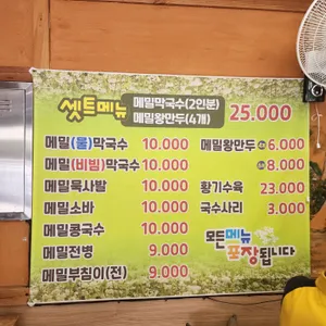 평창메밀 리뷰 사진