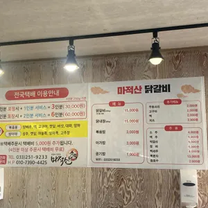 마적산닭갈비 리뷰 사진