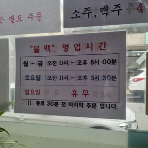 불백 리뷰 사진