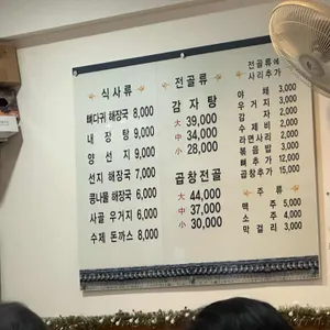 민지네감자탕 리뷰 사진