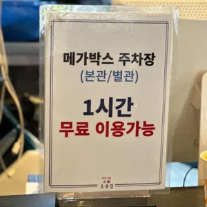 오봉집 리뷰 사진