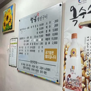 벌봉식당 리뷰 사진