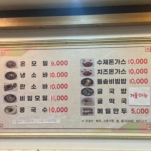 황제모밀 리뷰 사진