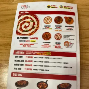 불닭발땡초동대문엽기떡볶이 리뷰 사진