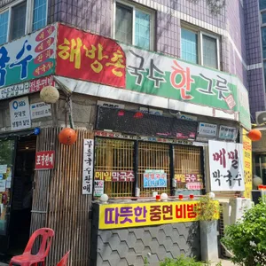부흥국수 해방촌국수 리뷰 사진