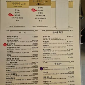 텐이몽 리뷰 사진