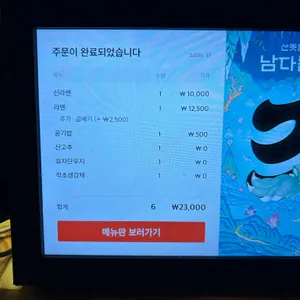 겐쇼심야라멘 리뷰 사진