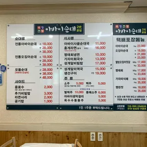 북청전통아바이순대 리뷰 사진