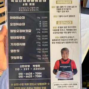 북청전통아바이순대 리뷰 사진
