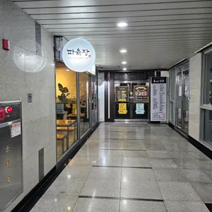 파육장 리뷰 사진