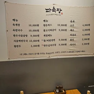 파육장 리뷰 사진
