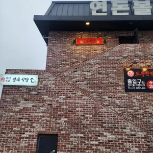 도두반점 리뷰 사진