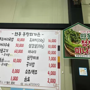원동동창회가든 리뷰 사진