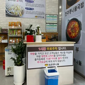 전주명가옥 전주콩나물국밥 리뷰 사진