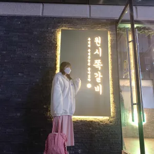 원시쪽갈비 동편마을 리뷰 사진