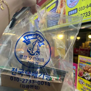 명성오징어순대 리뷰 사진