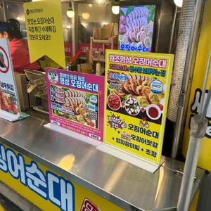 명성오징어순대 리뷰 사진