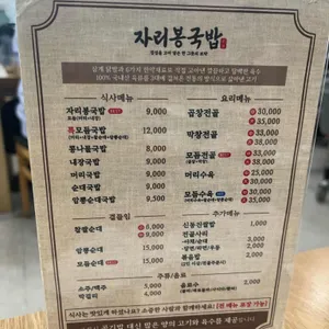 자리봉국밥 리뷰 사진