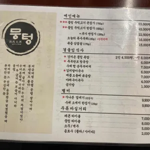 뭉텅 리뷰 사진