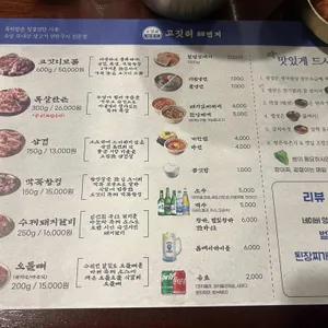 고깃리88번지 리뷰 사진