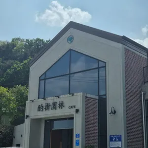 작괘원림 리뷰 사진