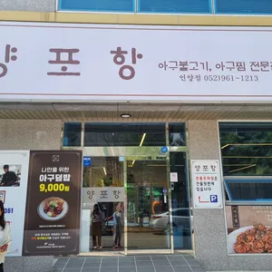 양포항 리뷰 사진