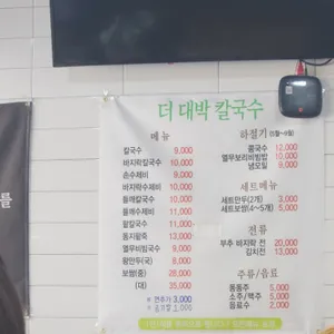 더대박칼국수 리뷰 사진